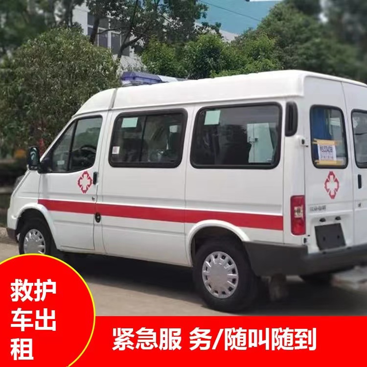 金水跨市救护车护送转院租赁